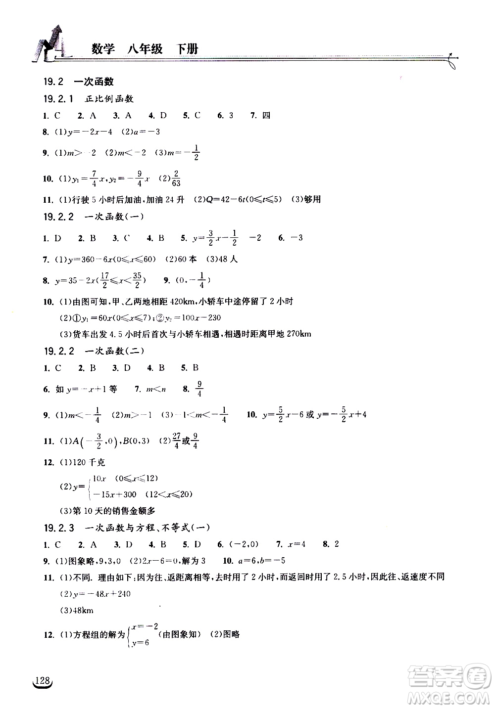 湖北教育出版社2021長江作業(yè)本同步練習冊數學八年級下冊人教版答案