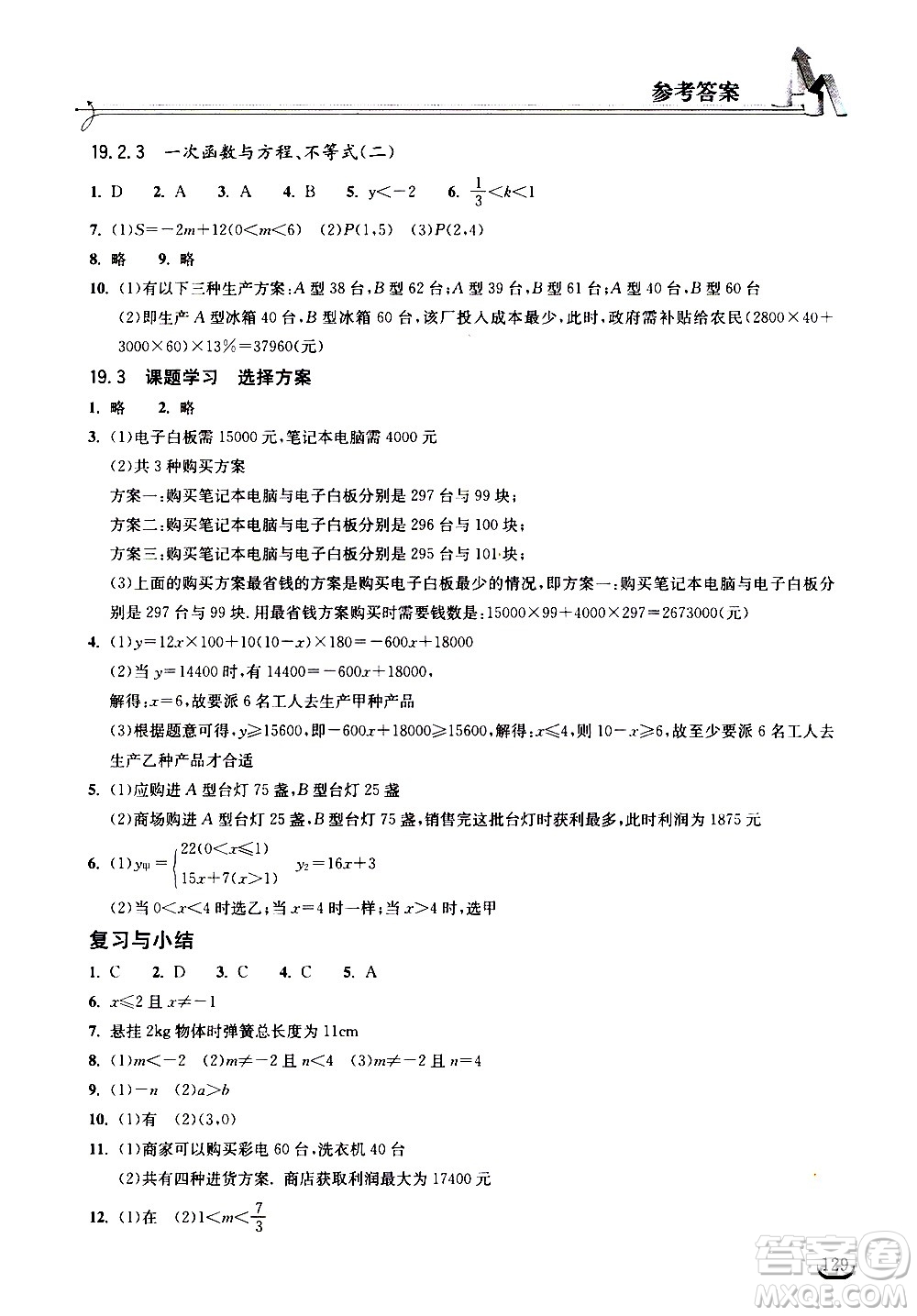 湖北教育出版社2021長江作業(yè)本同步練習冊數學八年級下冊人教版答案