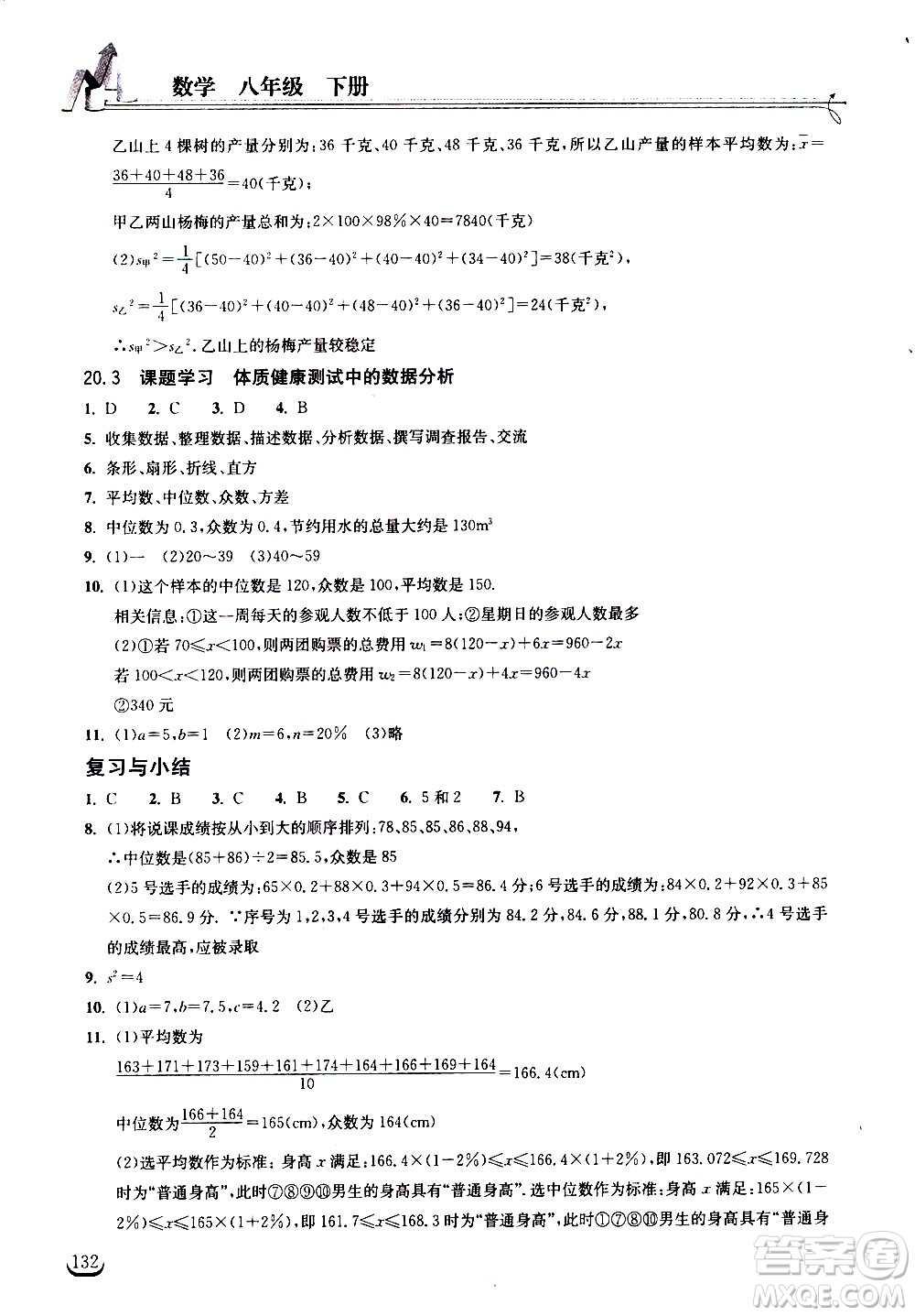 湖北教育出版社2021長江作業(yè)本同步練習冊數學八年級下冊人教版答案