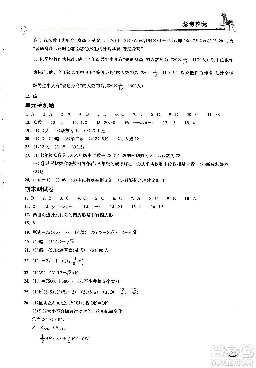 湖北教育出版社2021長江作業(yè)本同步練習冊數學八年級下冊人教版答案