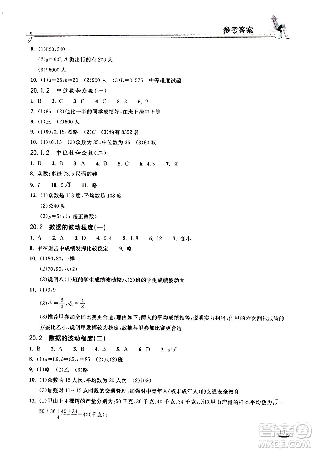 湖北教育出版社2021長江作業(yè)本同步練習冊數學八年級下冊人教版答案
