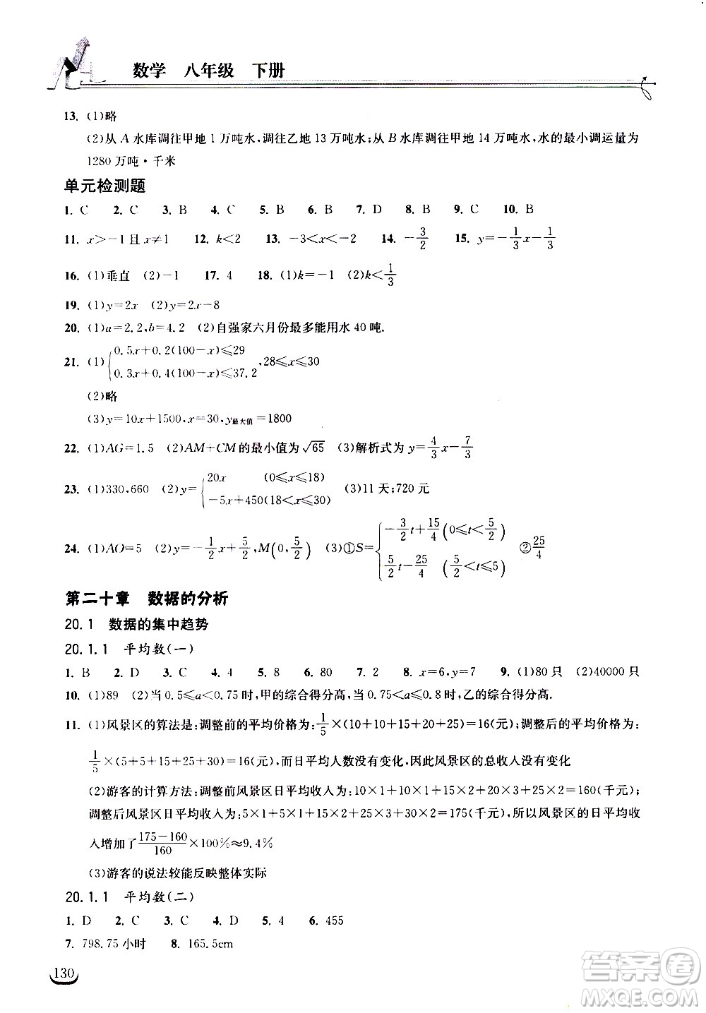 湖北教育出版社2021長江作業(yè)本同步練習冊數學八年級下冊人教版答案
