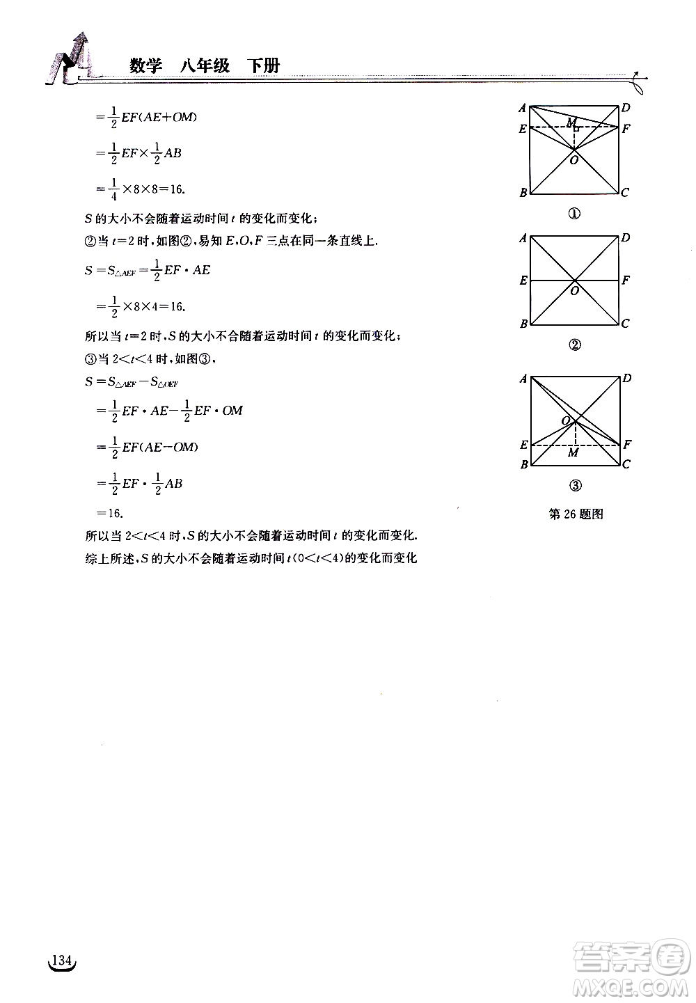 湖北教育出版社2021長江作業(yè)本同步練習冊數學八年級下冊人教版答案