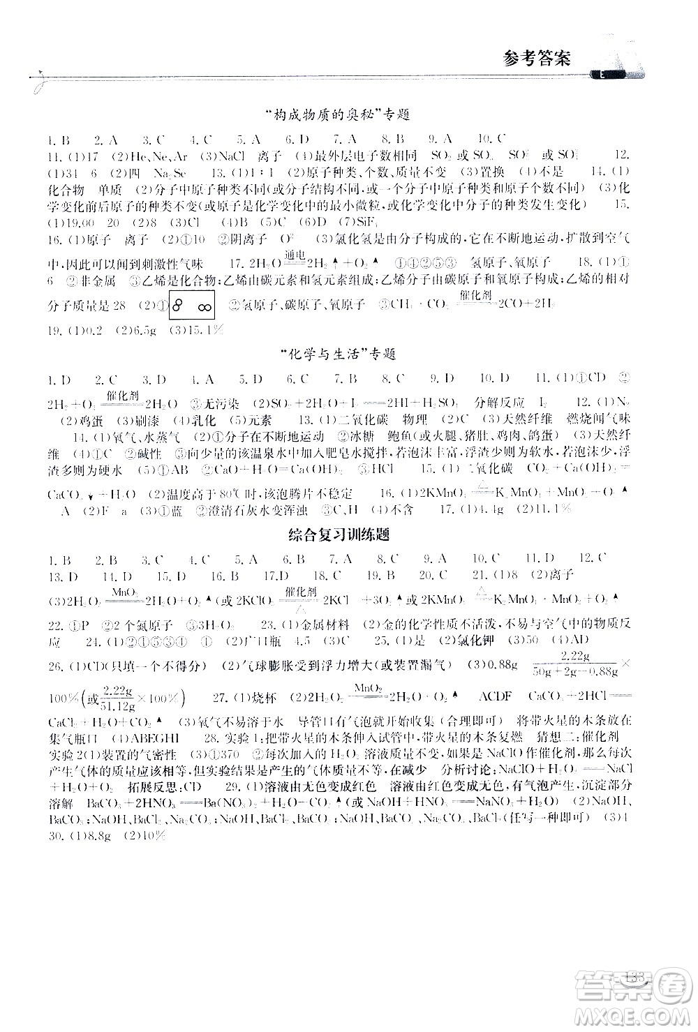 湖北教育出版社2021長江作業(yè)本同步練習冊化學九年級下冊人教版答案