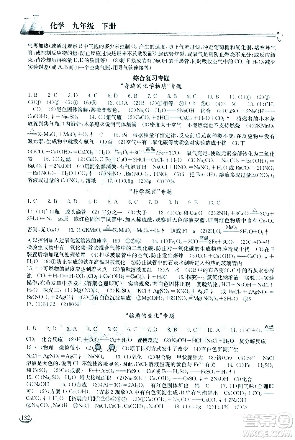 湖北教育出版社2021長江作業(yè)本同步練習冊化學九年級下冊人教版答案
