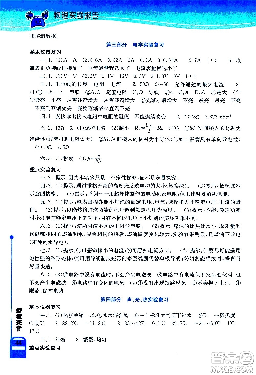 湖北教育出版社2021長江作業(yè)本實驗報告物理九年級下冊北師大版答案