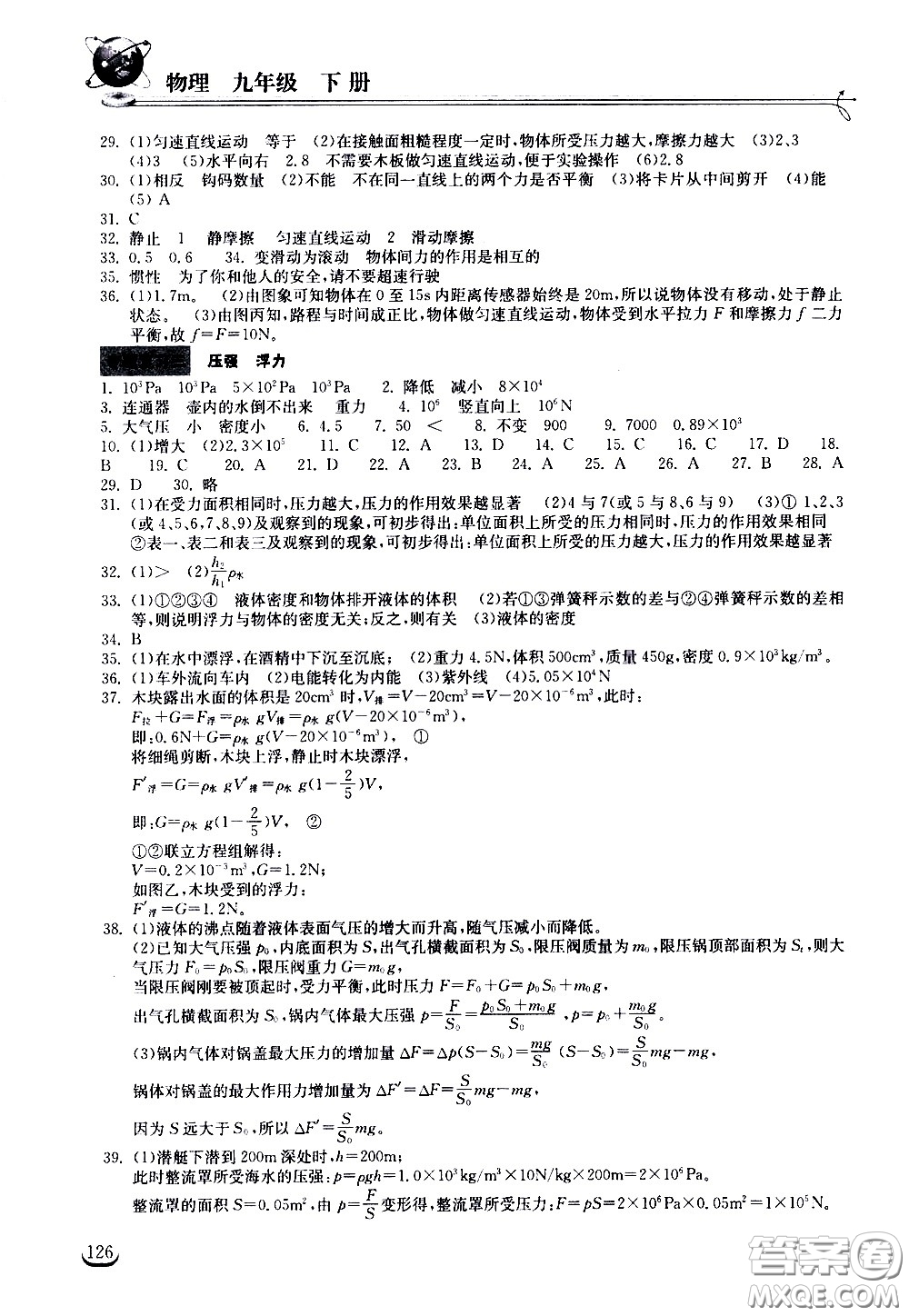 湖北教育出版社2021長江作業(yè)本同步練習(xí)冊(cè)物理九年級(jí)下冊(cè)人教版答案