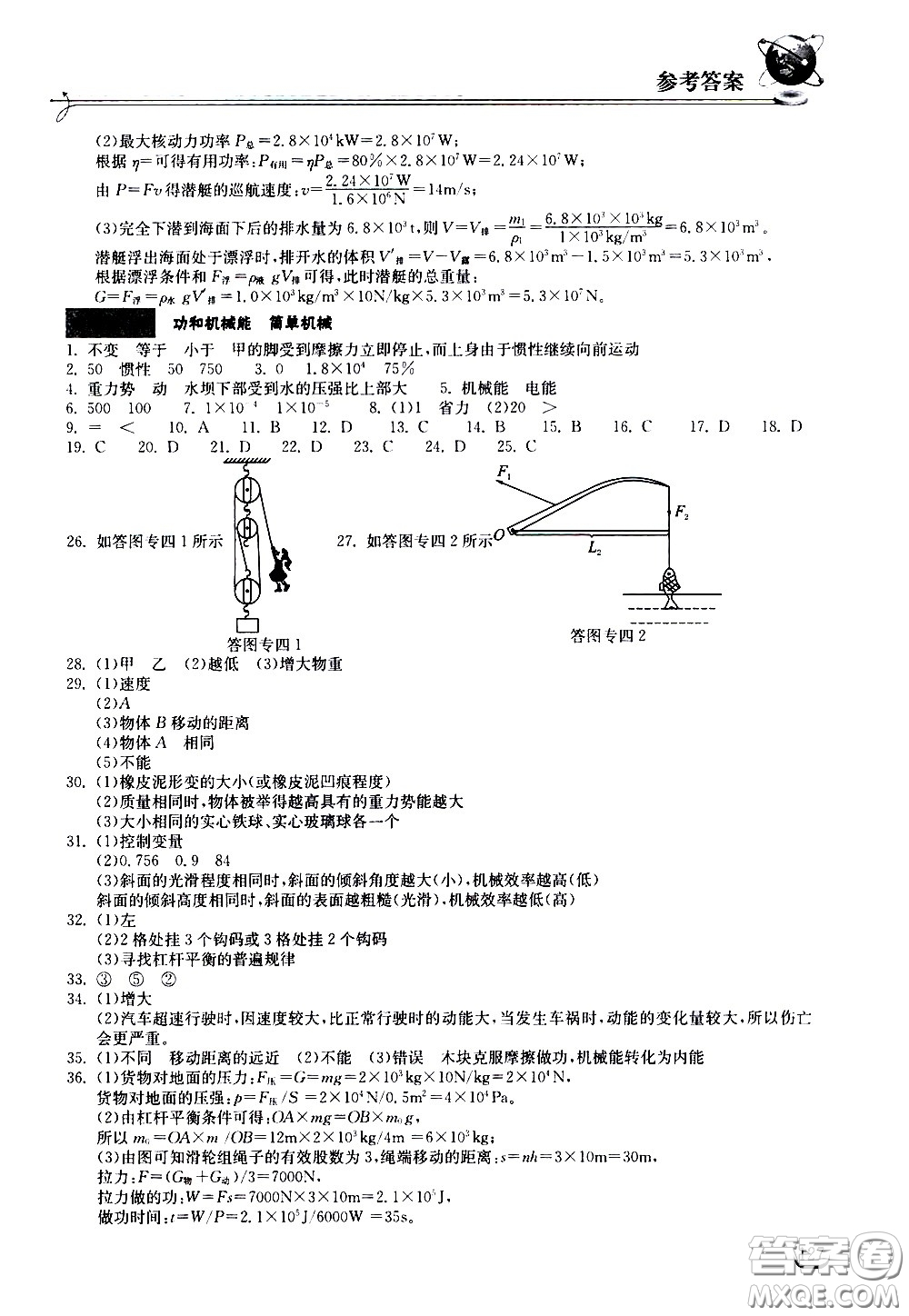 湖北教育出版社2021長江作業(yè)本同步練習(xí)冊(cè)物理九年級(jí)下冊(cè)人教版答案