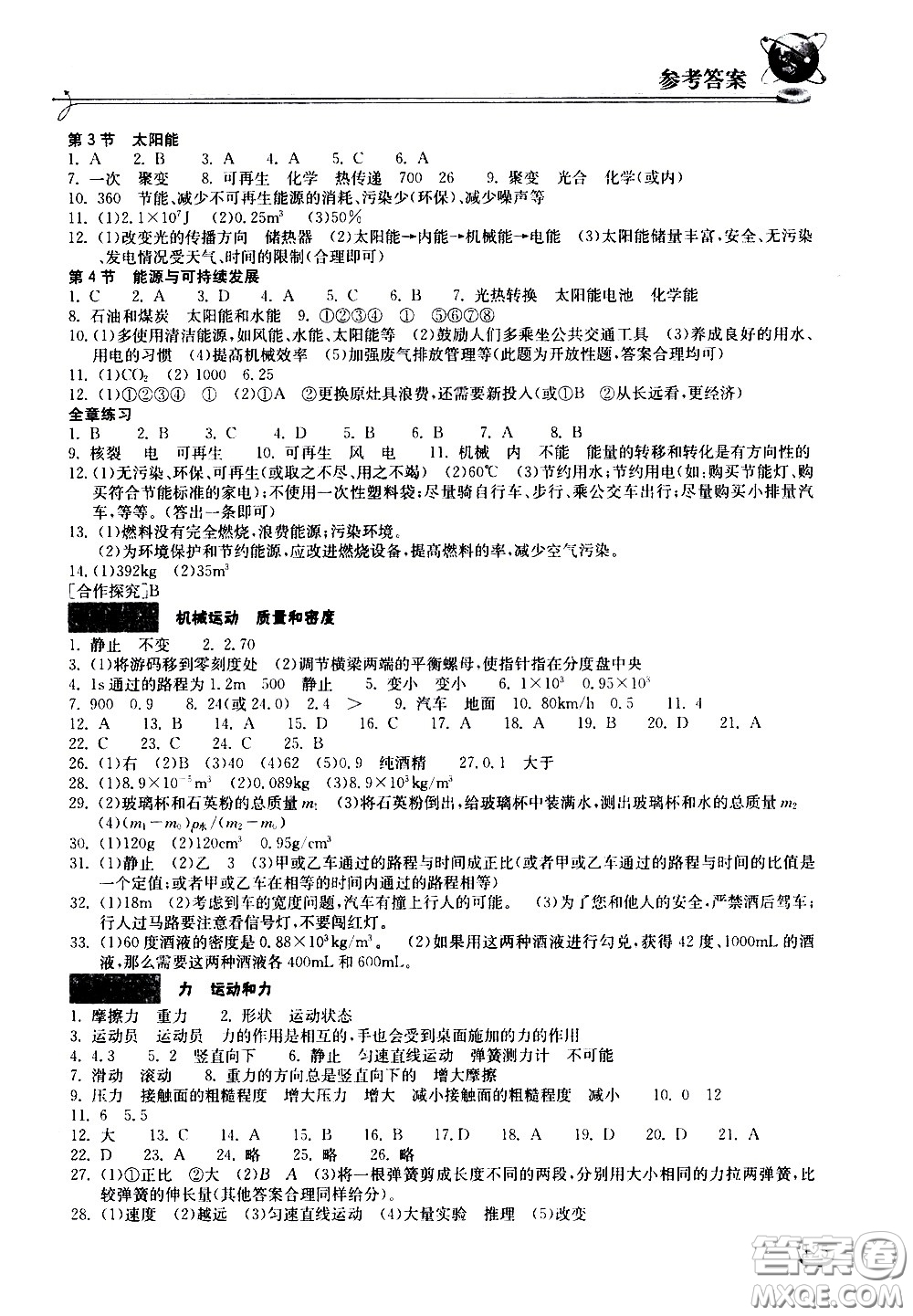 湖北教育出版社2021長江作業(yè)本同步練習(xí)冊(cè)物理九年級(jí)下冊(cè)人教版答案