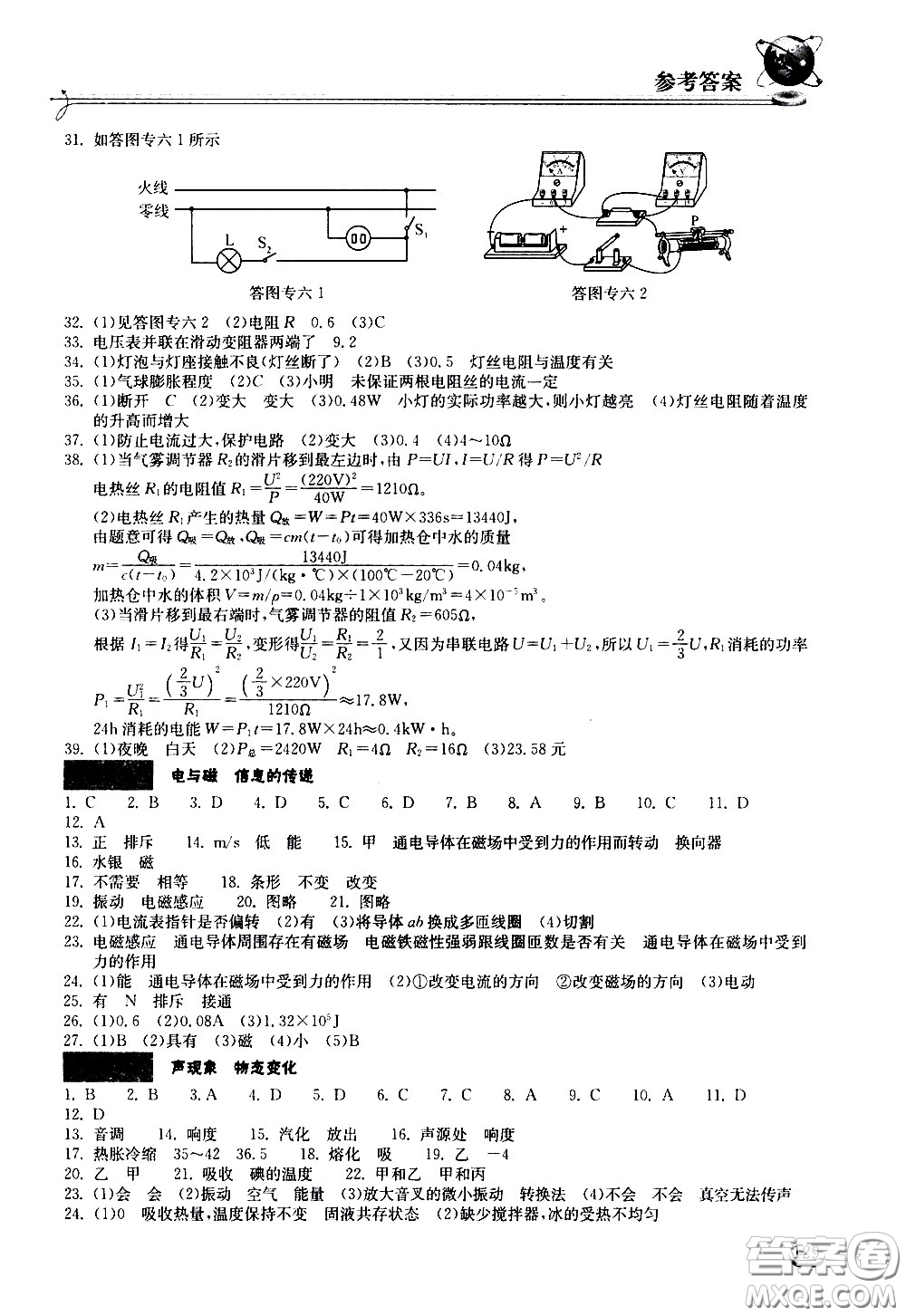 湖北教育出版社2021長江作業(yè)本同步練習(xí)冊(cè)物理九年級(jí)下冊(cè)人教版答案