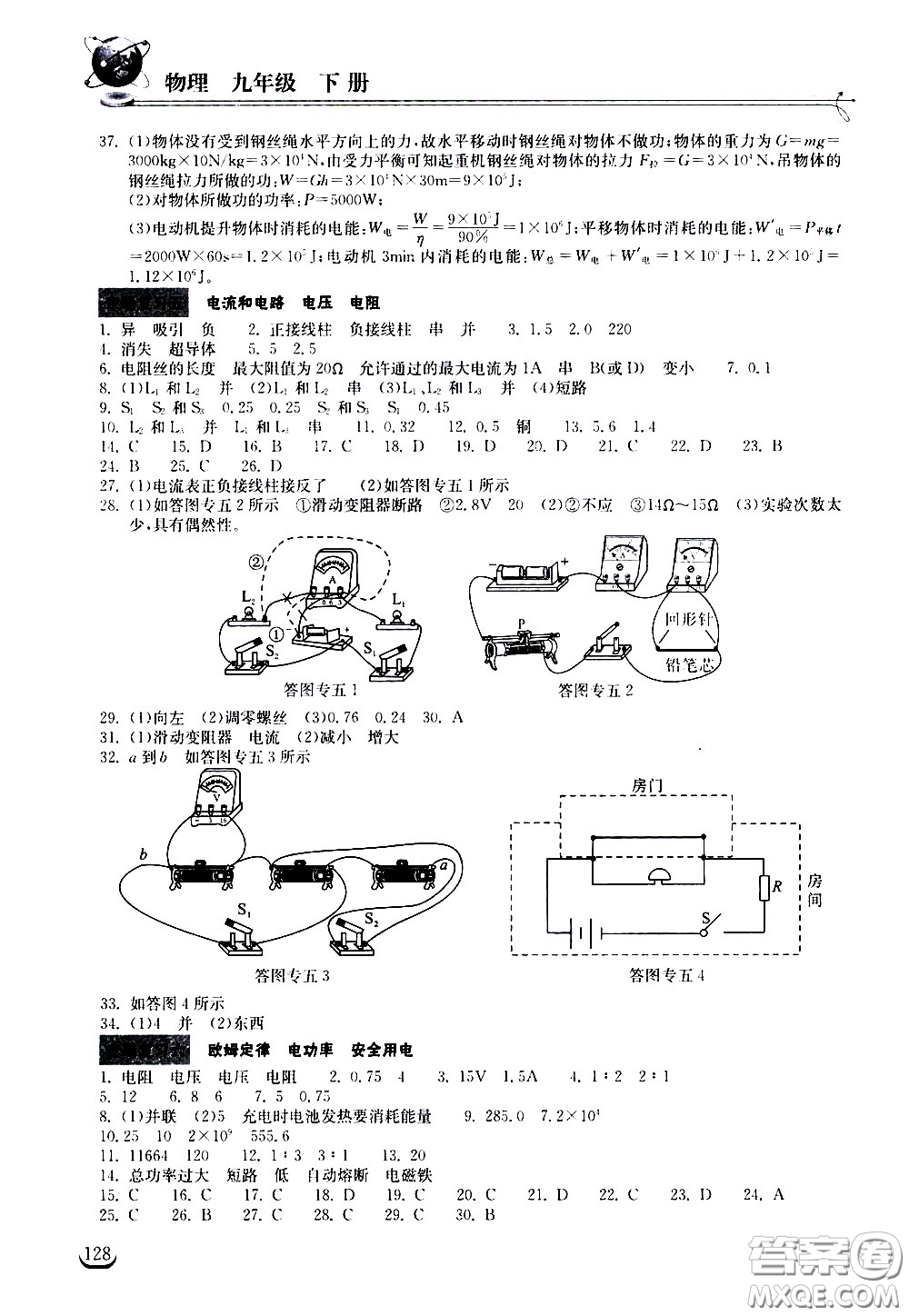 湖北教育出版社2021長江作業(yè)本同步練習(xí)冊(cè)物理九年級(jí)下冊(cè)人教版答案