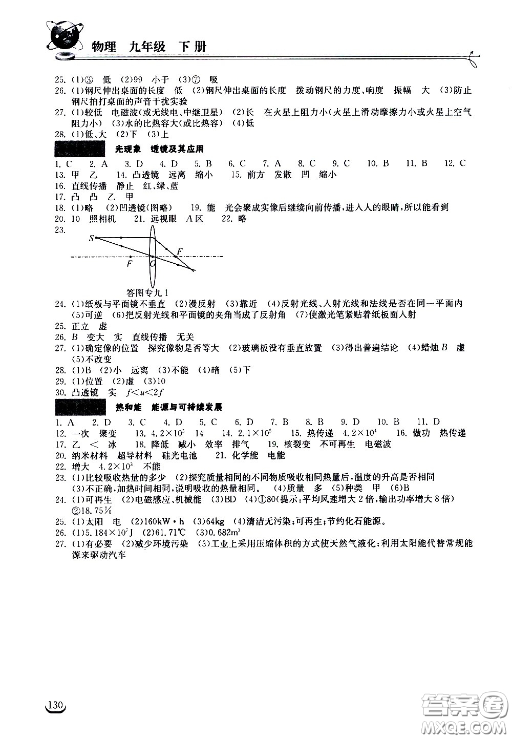 湖北教育出版社2021長江作業(yè)本同步練習(xí)冊(cè)物理九年級(jí)下冊(cè)人教版答案
