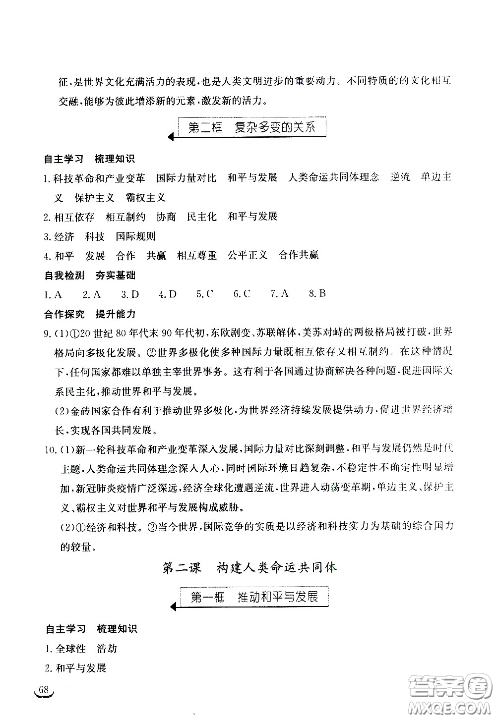 湖北教育出版社2021長(zhǎng)江作業(yè)本同步練習(xí)冊(cè)道德與法治九年級(jí)下冊(cè)人教版答案