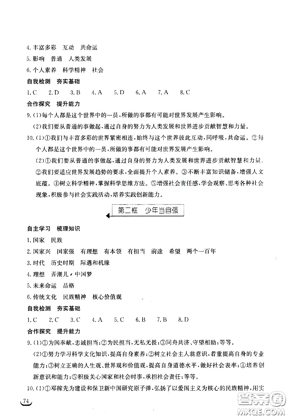 湖北教育出版社2021長(zhǎng)江作業(yè)本同步練習(xí)冊(cè)道德與法治九年級(jí)下冊(cè)人教版答案