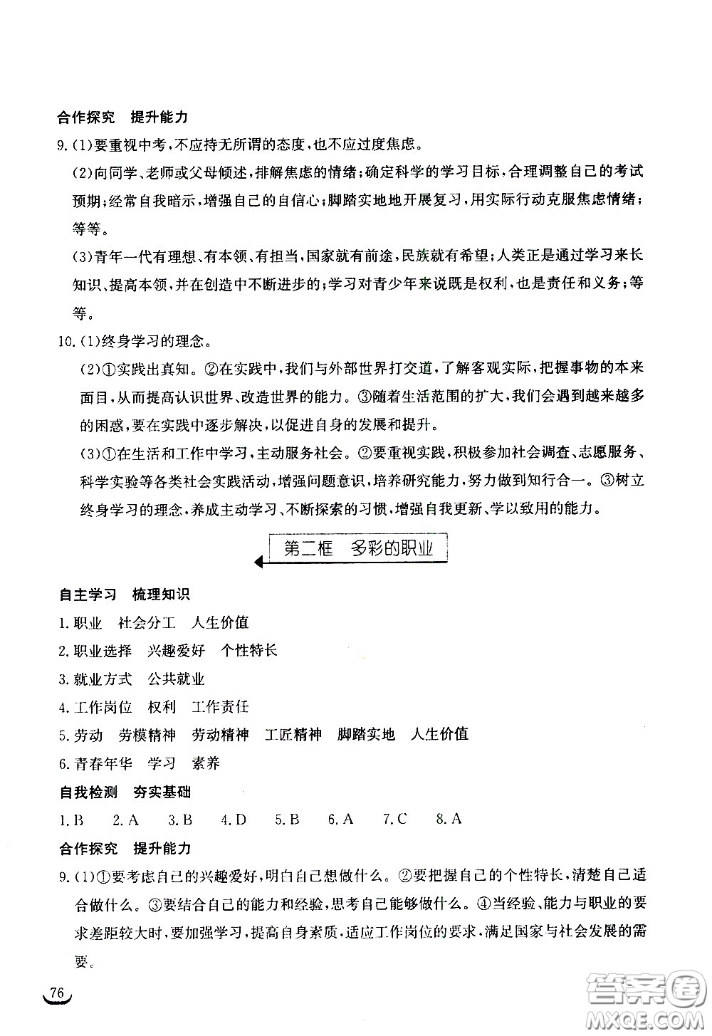 湖北教育出版社2021長(zhǎng)江作業(yè)本同步練習(xí)冊(cè)道德與法治九年級(jí)下冊(cè)人教版答案
