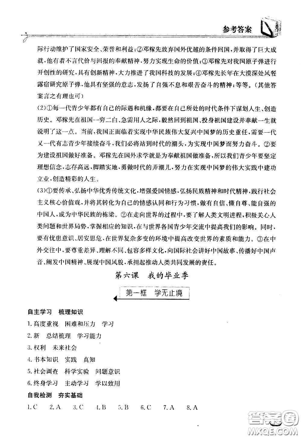 湖北教育出版社2021長(zhǎng)江作業(yè)本同步練習(xí)冊(cè)道德與法治九年級(jí)下冊(cè)人教版答案