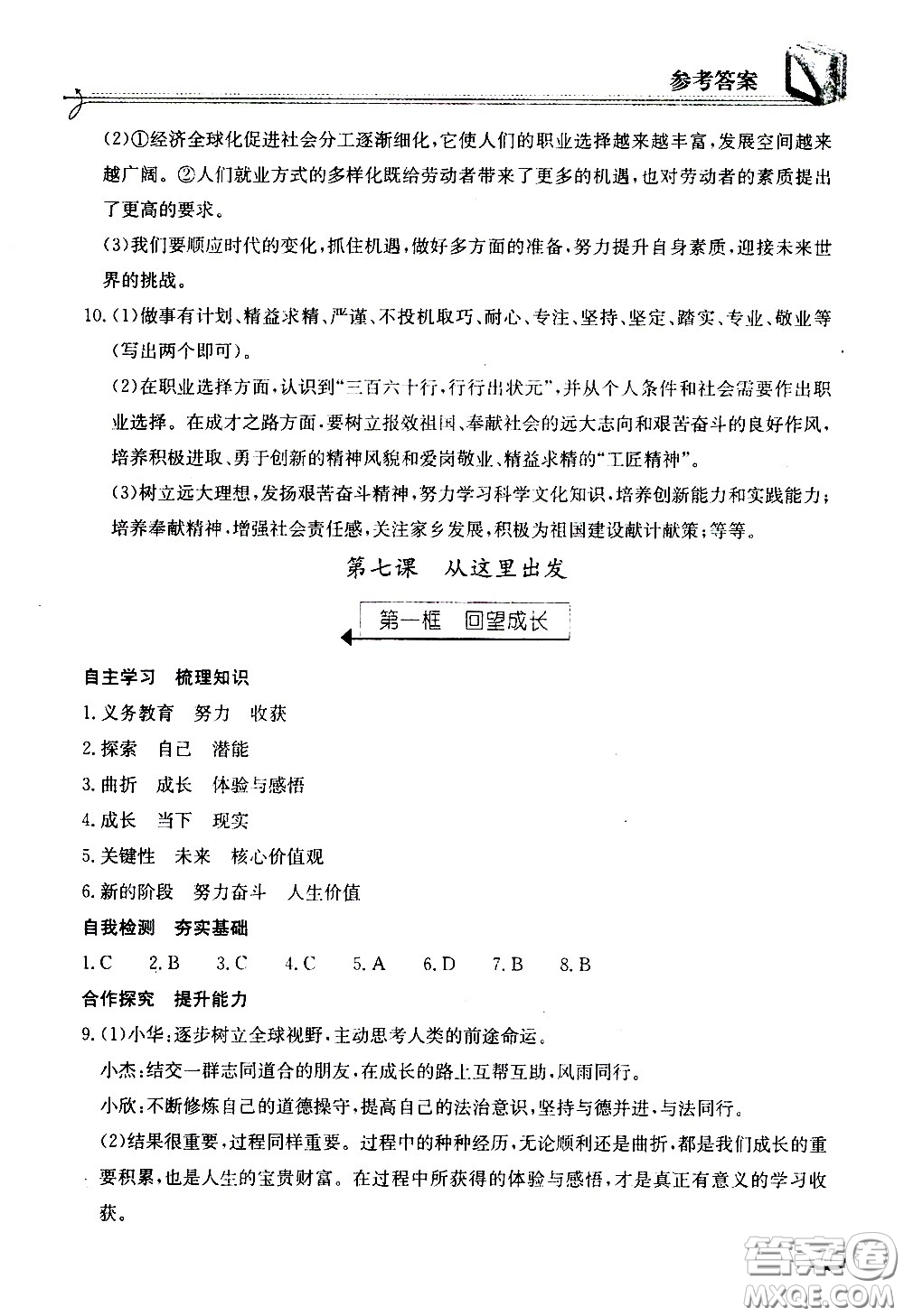 湖北教育出版社2021長(zhǎng)江作業(yè)本同步練習(xí)冊(cè)道德與法治九年級(jí)下冊(cè)人教版答案