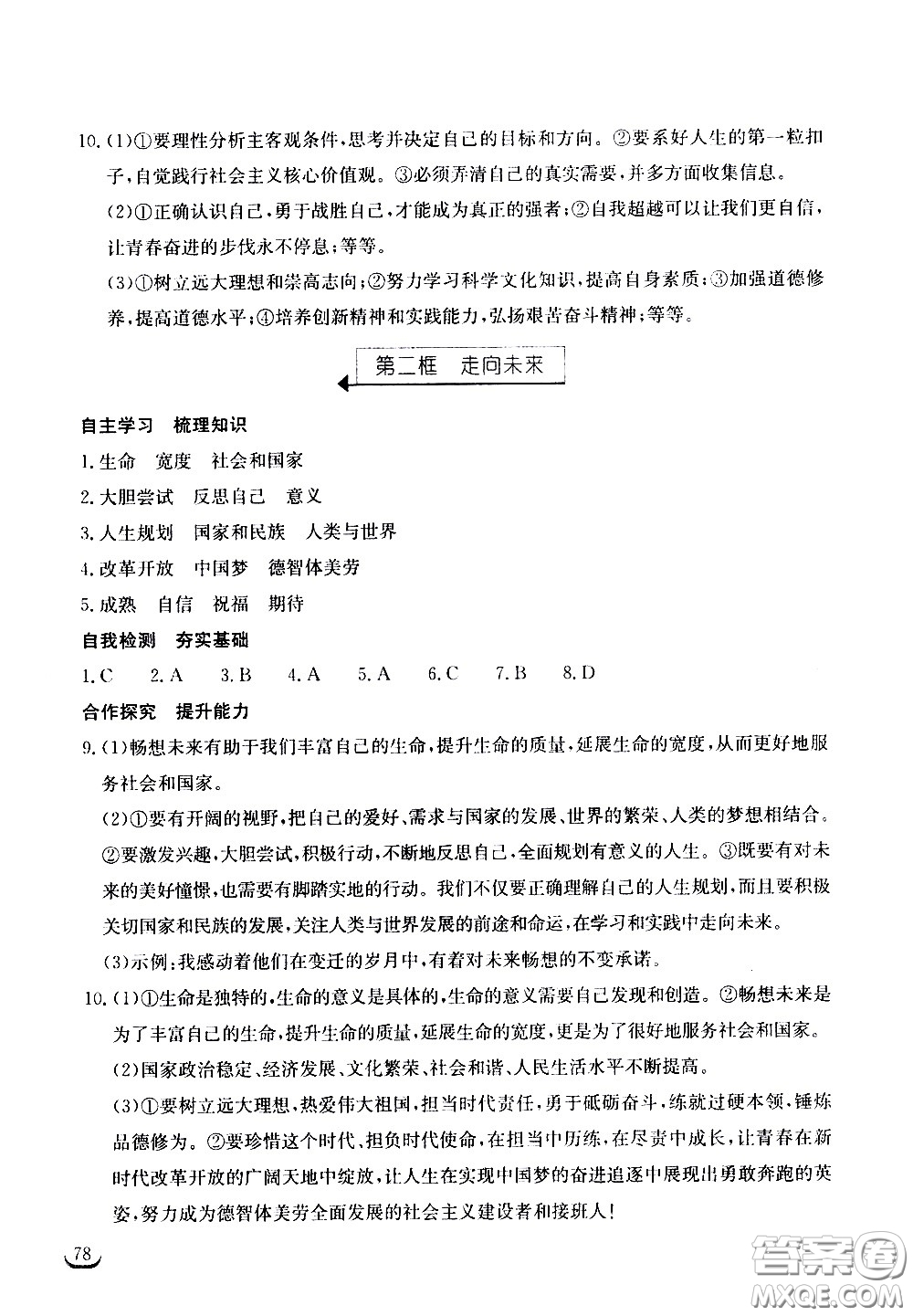 湖北教育出版社2021長(zhǎng)江作業(yè)本同步練習(xí)冊(cè)道德與法治九年級(jí)下冊(cè)人教版答案