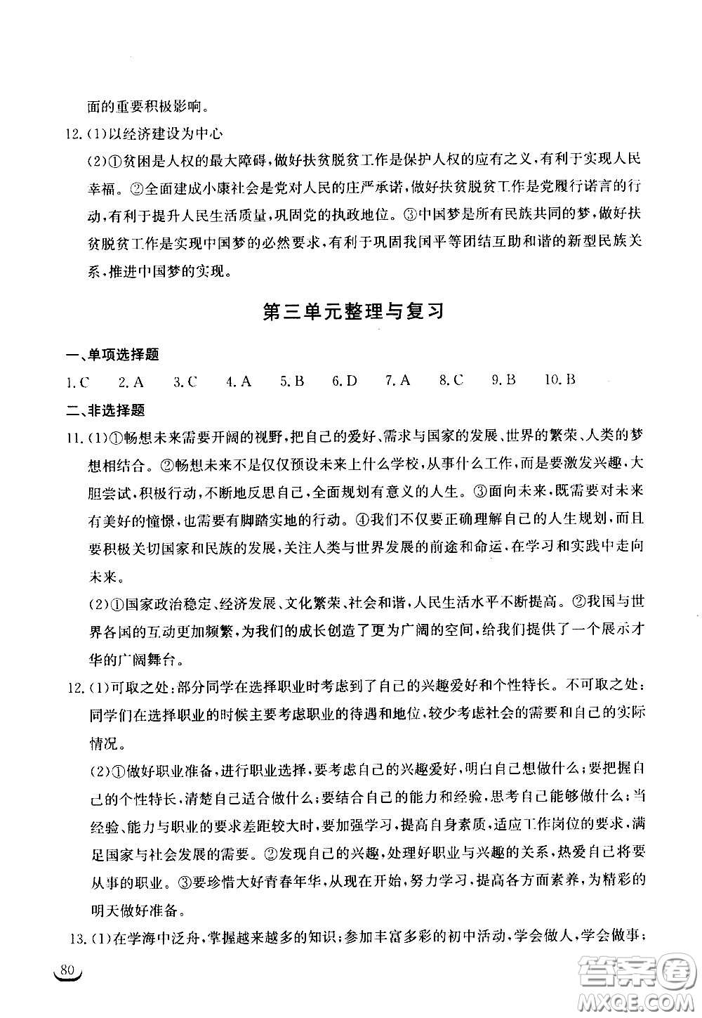 湖北教育出版社2021長(zhǎng)江作業(yè)本同步練習(xí)冊(cè)道德與法治九年級(jí)下冊(cè)人教版答案