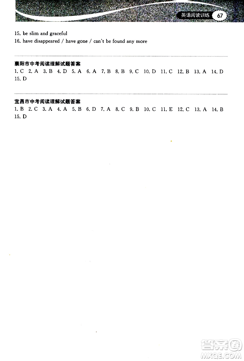 湖北教育出版社2021長江作業(yè)本初中英語閱讀訓練九年級下冊人教版答案