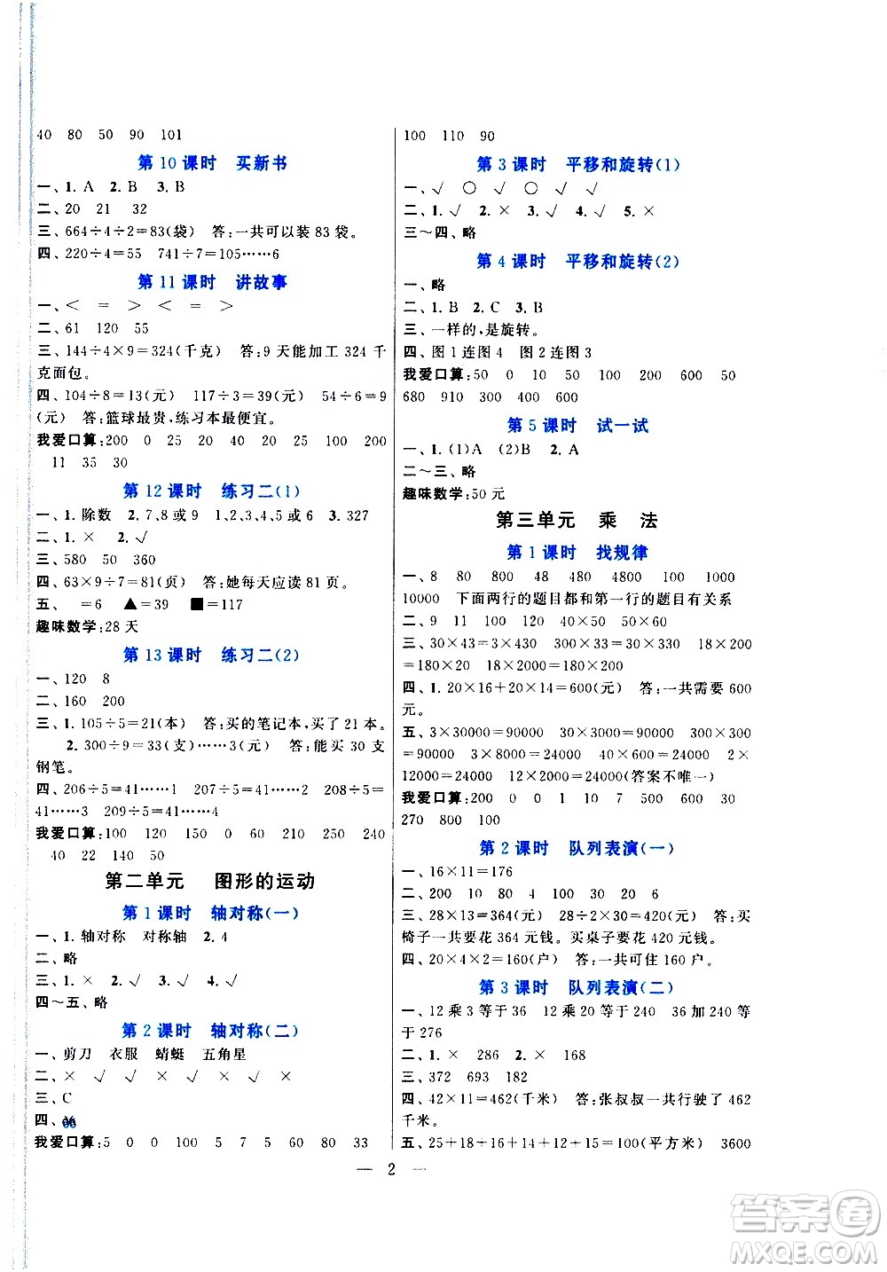 黃山書社2021啟東黃岡作業(yè)本三年級(jí)下冊(cè)數(shù)學(xué)北京師范版答案