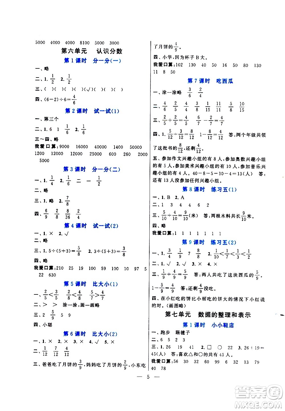 黃山書社2021啟東黃岡作業(yè)本三年級(jí)下冊(cè)數(shù)學(xué)北京師范版答案