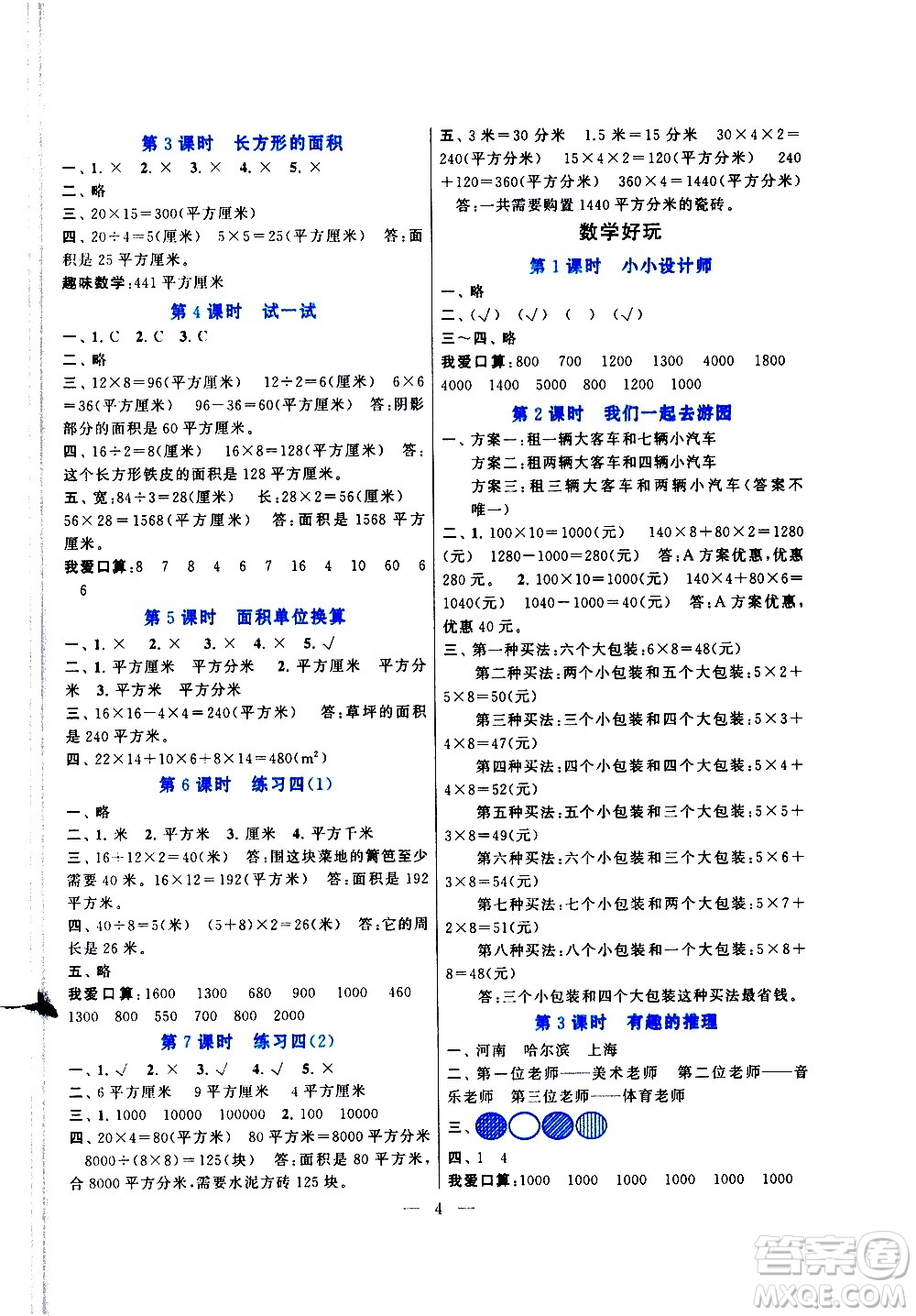 黃山書社2021啟東黃岡作業(yè)本三年級(jí)下冊(cè)數(shù)學(xué)北京師范版答案