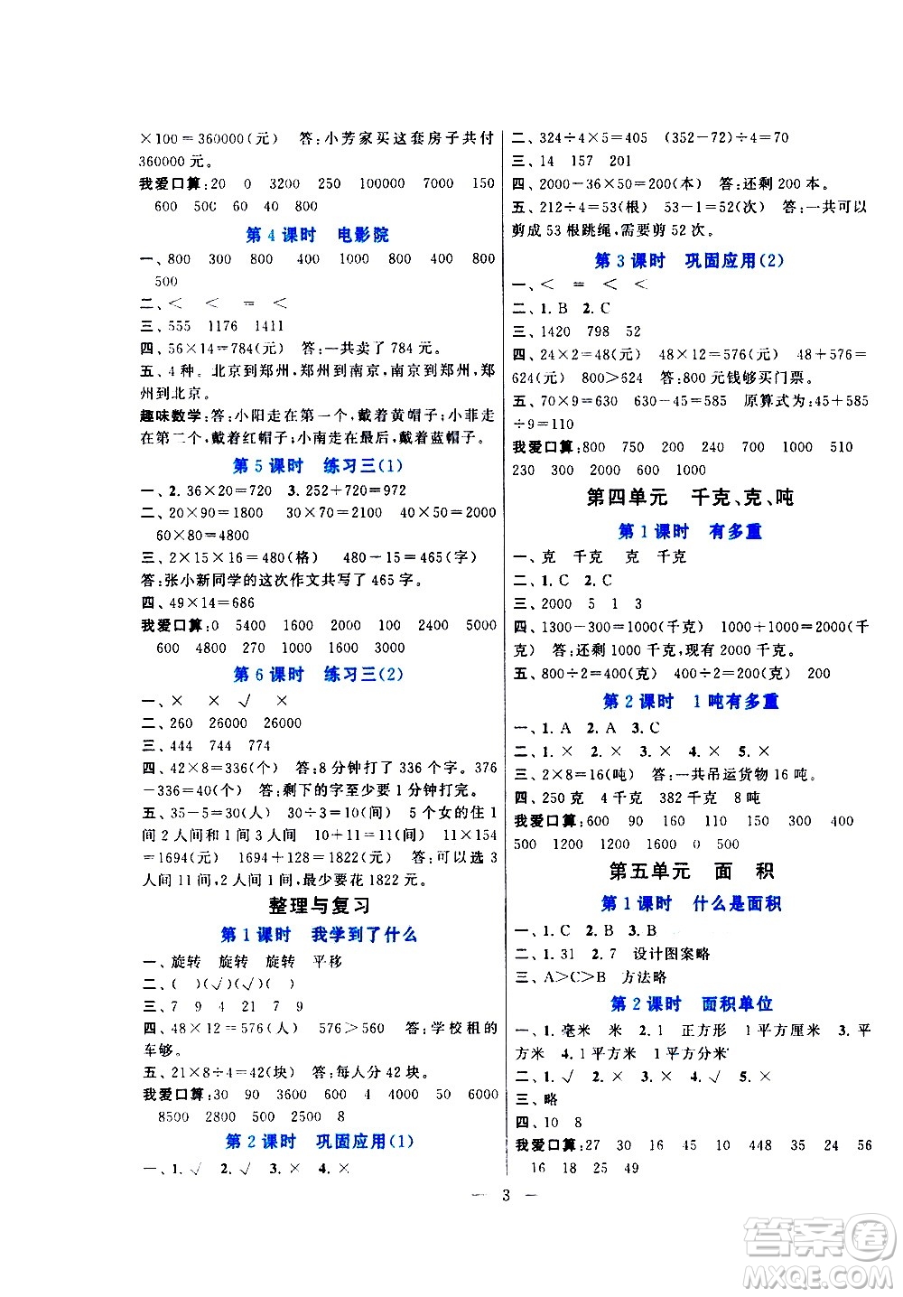 黃山書社2021啟東黃岡作業(yè)本三年級(jí)下冊(cè)數(shù)學(xué)北京師范版答案