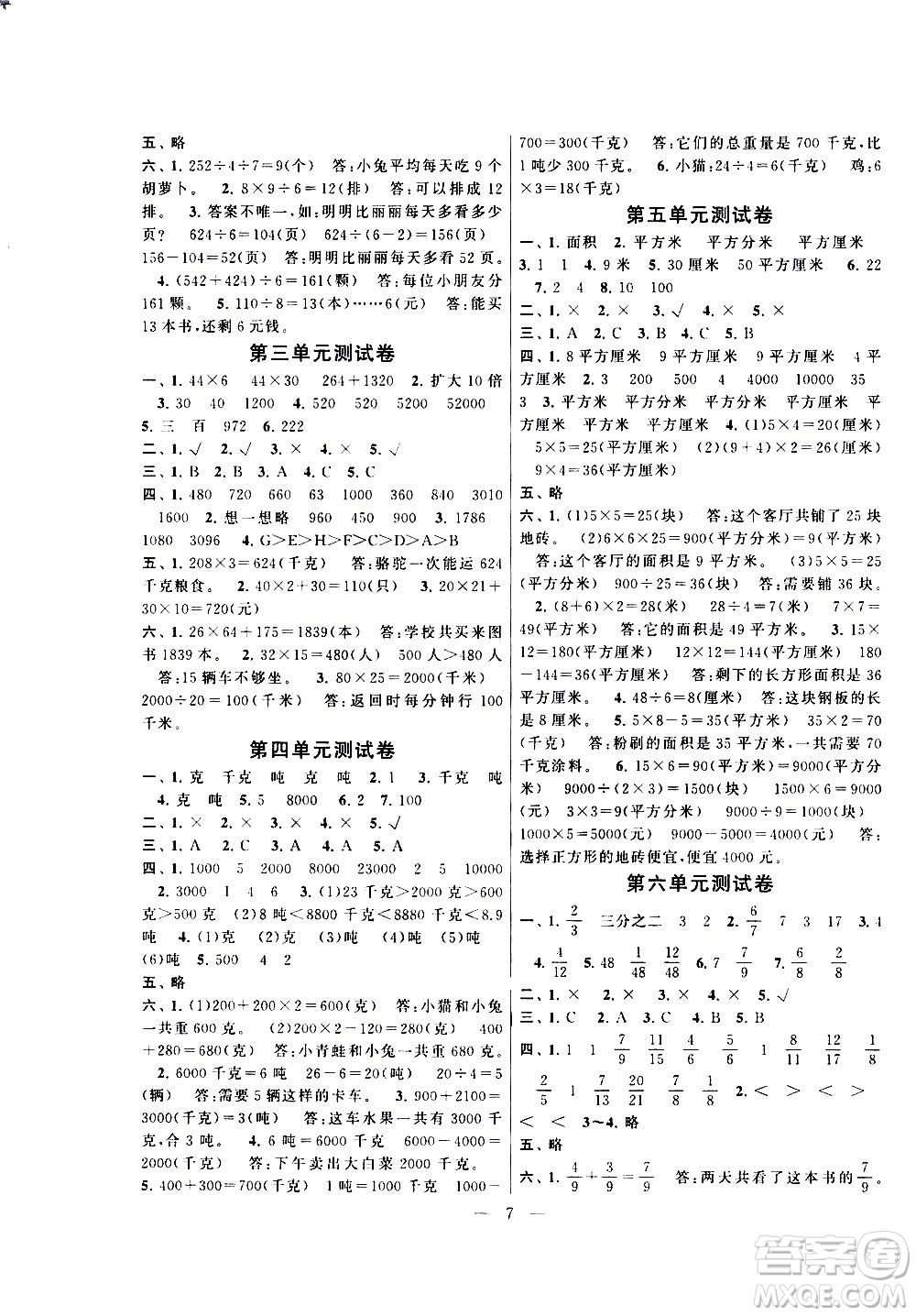 黃山書社2021啟東黃岡作業(yè)本三年級(jí)下冊(cè)數(shù)學(xué)北京師范版答案