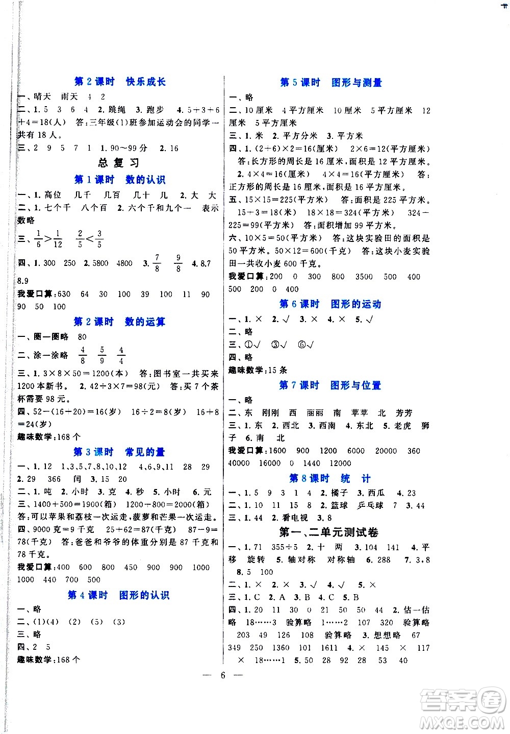 黃山書社2021啟東黃岡作業(yè)本三年級(jí)下冊(cè)數(shù)學(xué)北京師范版答案