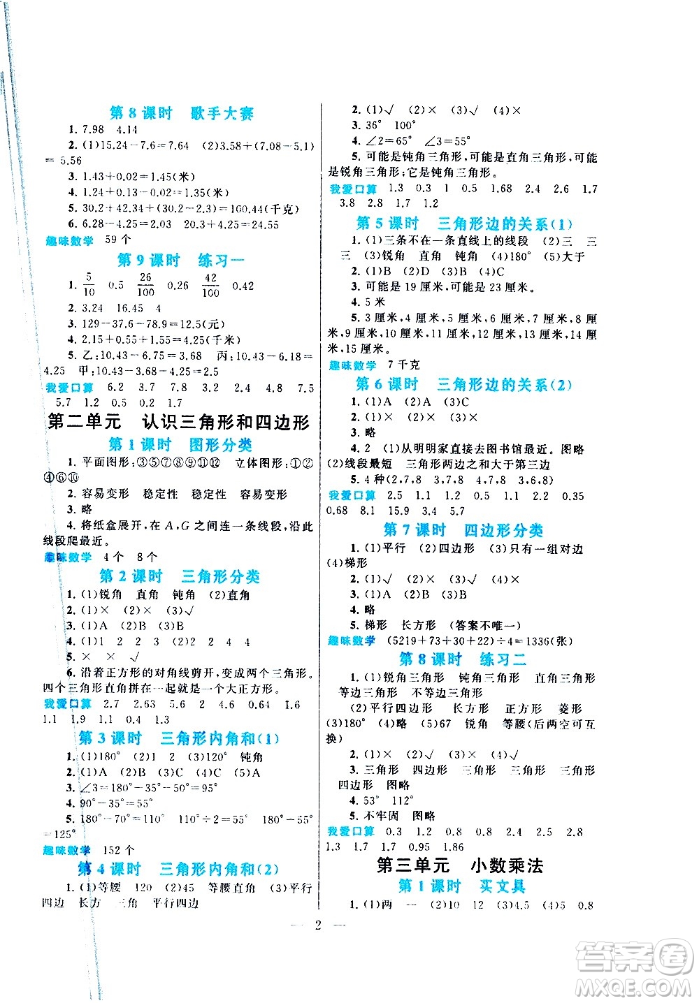 黃山書社2021啟東黃岡作業(yè)本四年級下冊數(shù)學(xué)北京師范版答案