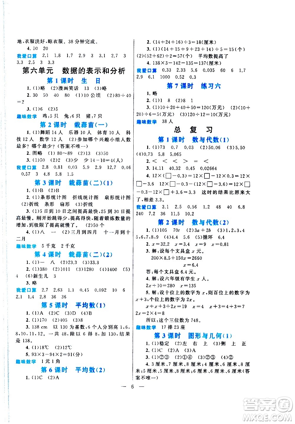 黃山書社2021啟東黃岡作業(yè)本四年級下冊數(shù)學(xué)北京師范版答案