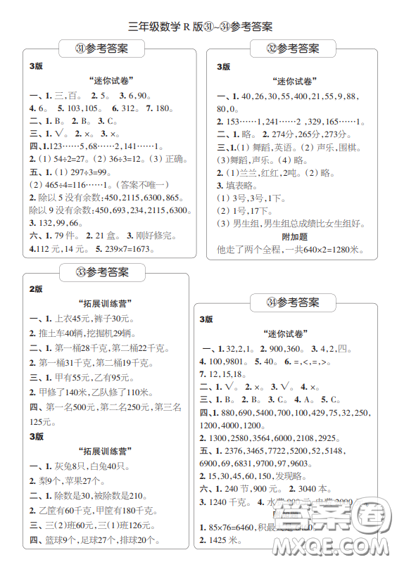 2021時(shí)代學(xué)習(xí)報(bào)小學(xué)數(shù)學(xué)周刊三年級(jí)人教版31-34答案
