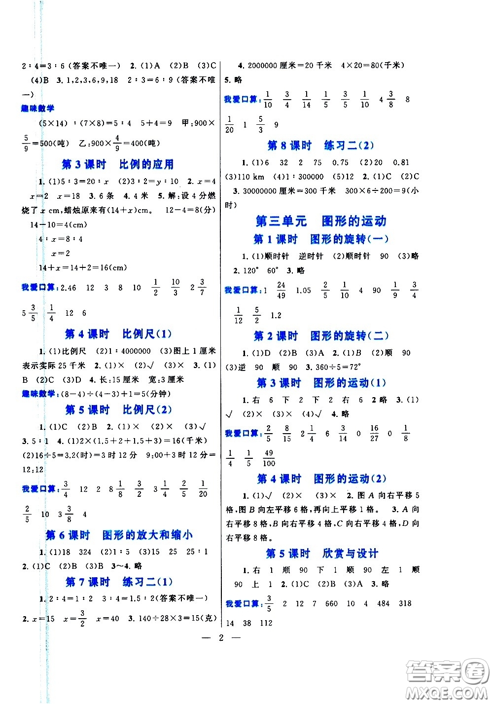 黃山書社2021啟東黃岡作業(yè)本六年級下冊數(shù)學(xué)北京師范版答案
