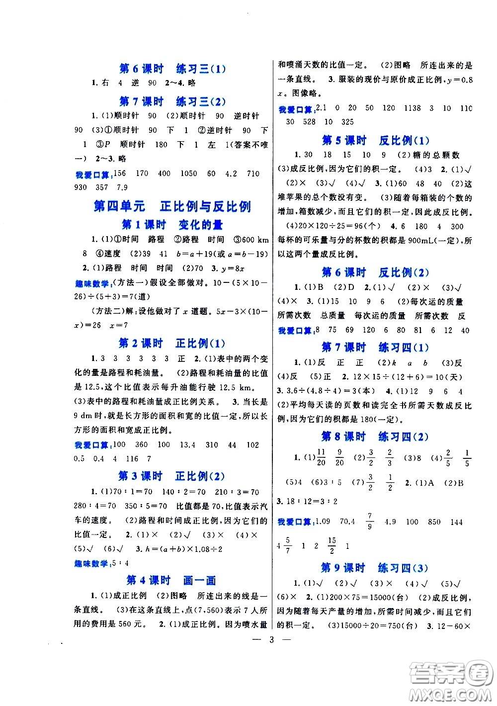 黃山書社2021啟東黃岡作業(yè)本六年級下冊數(shù)學(xué)北京師范版答案