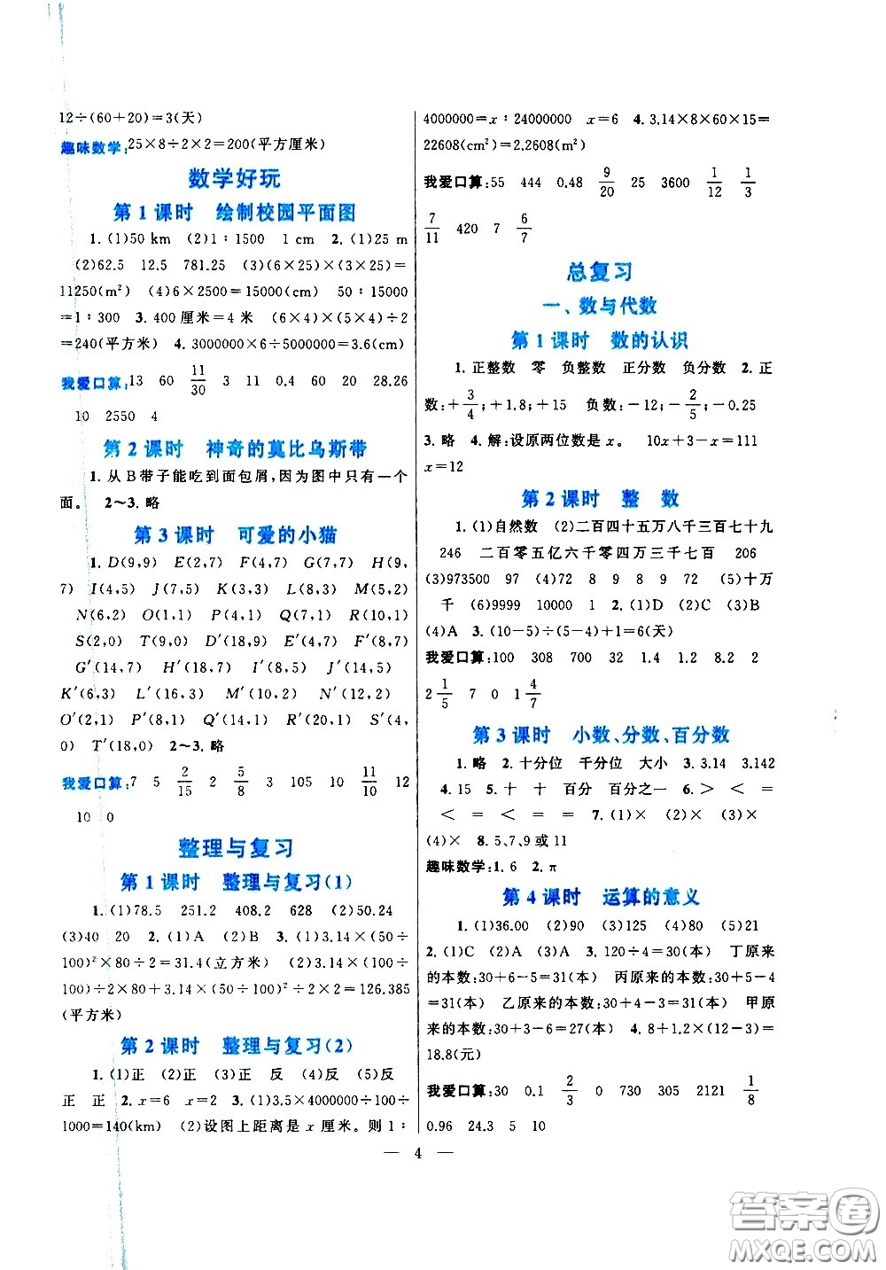 黃山書社2021啟東黃岡作業(yè)本六年級下冊數(shù)學(xué)北京師范版答案