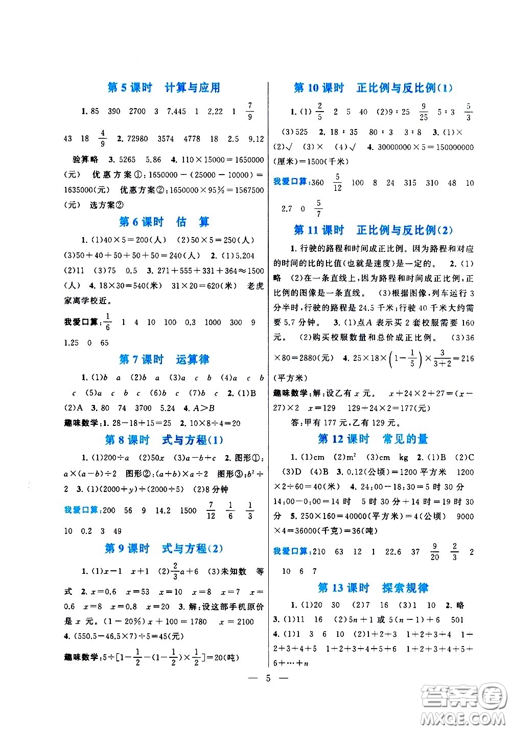 黃山書社2021啟東黃岡作業(yè)本六年級下冊數(shù)學(xué)北京師范版答案