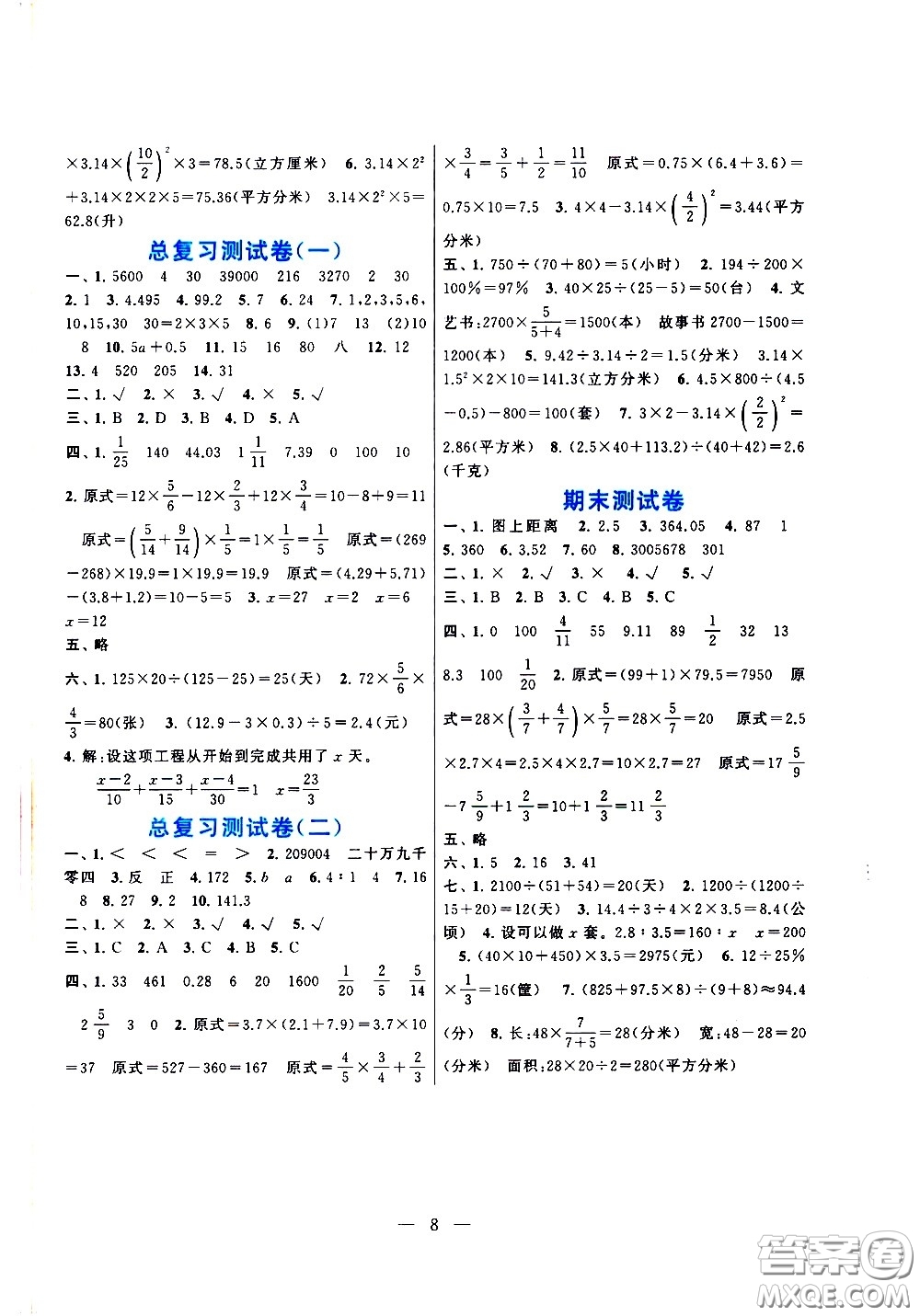 黃山書社2021啟東黃岡作業(yè)本六年級下冊數(shù)學(xué)北京師范版答案