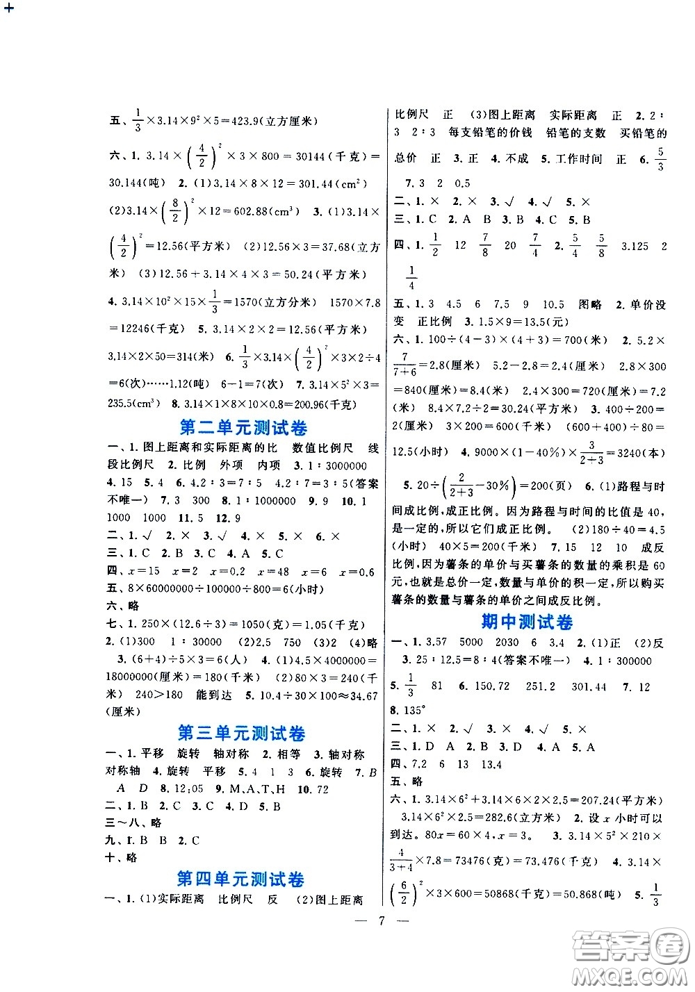 黃山書社2021啟東黃岡作業(yè)本六年級下冊數(shù)學(xué)北京師范版答案
