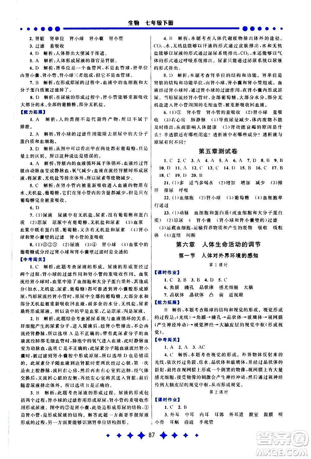 黃山書(shū)社2021啟東黃岡作業(yè)本七年級(jí)下冊(cè)生物人民教育版答案