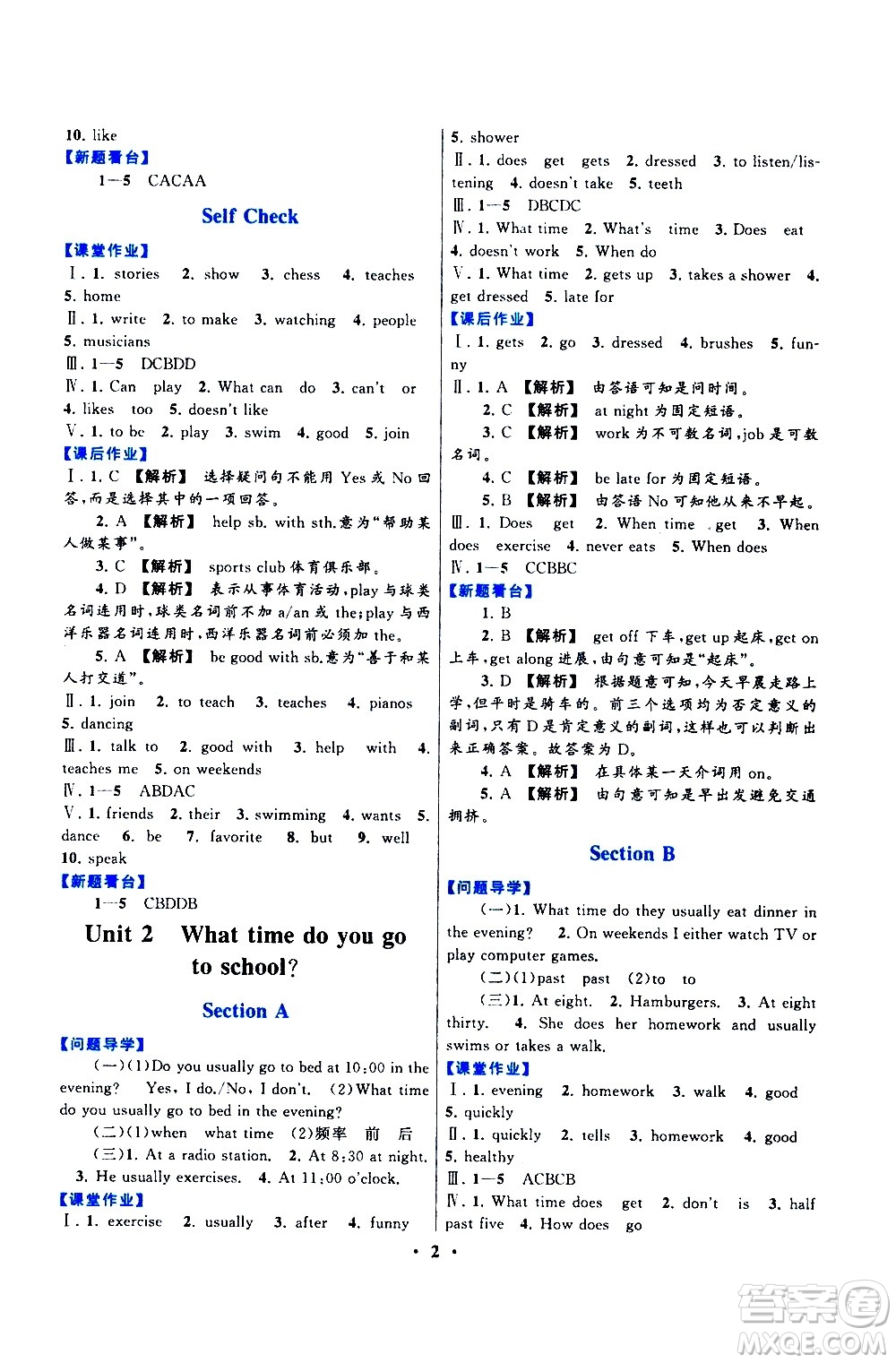 黃山書社2021啟東黃岡作業(yè)本七年級(jí)下冊英語人民教育版答案