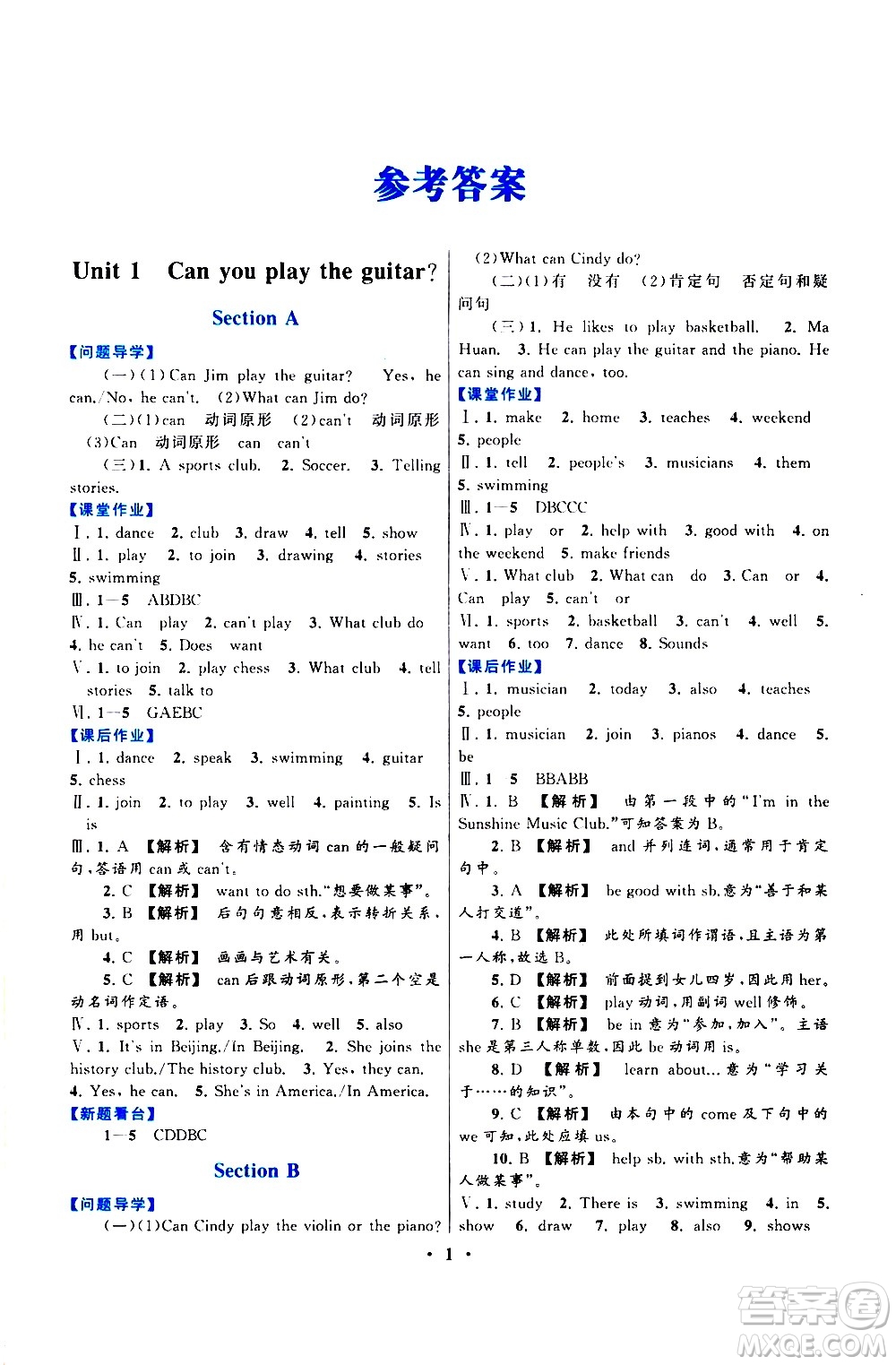 黃山書社2021啟東黃岡作業(yè)本七年級(jí)下冊英語人民教育版答案