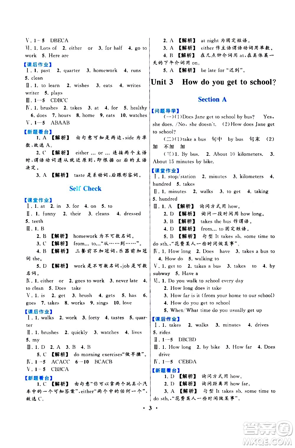 黃山書社2021啟東黃岡作業(yè)本七年級(jí)下冊英語人民教育版答案