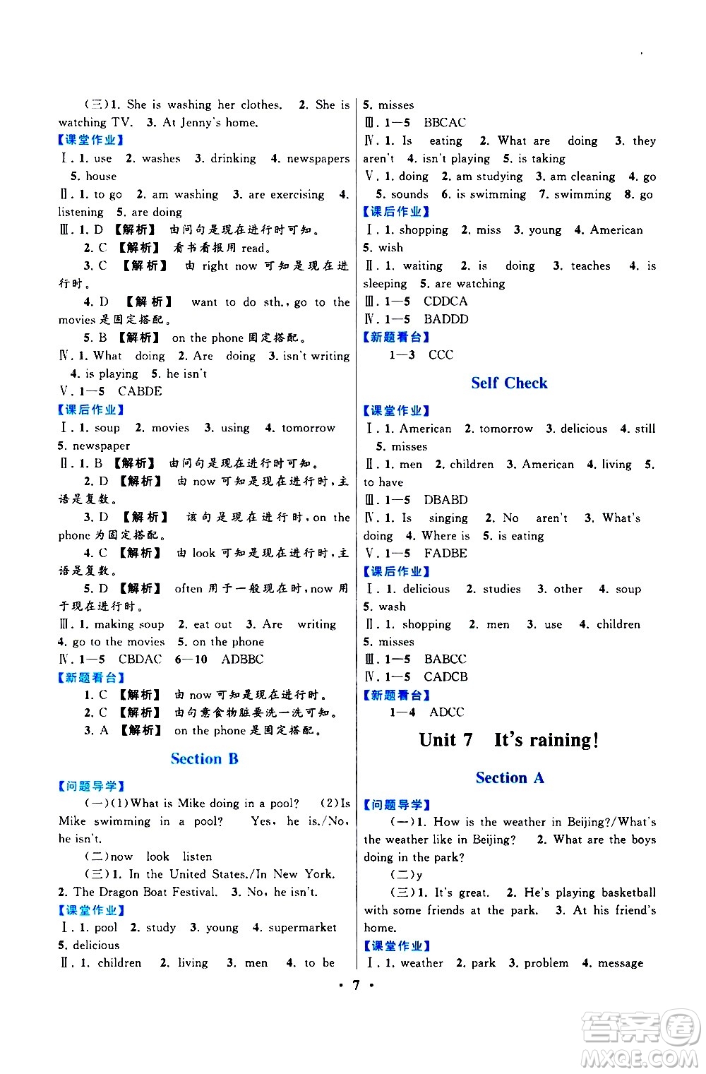 黃山書社2021啟東黃岡作業(yè)本七年級(jí)下冊英語人民教育版答案