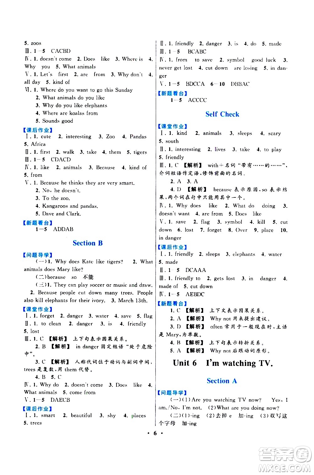 黃山書社2021啟東黃岡作業(yè)本七年級(jí)下冊英語人民教育版答案