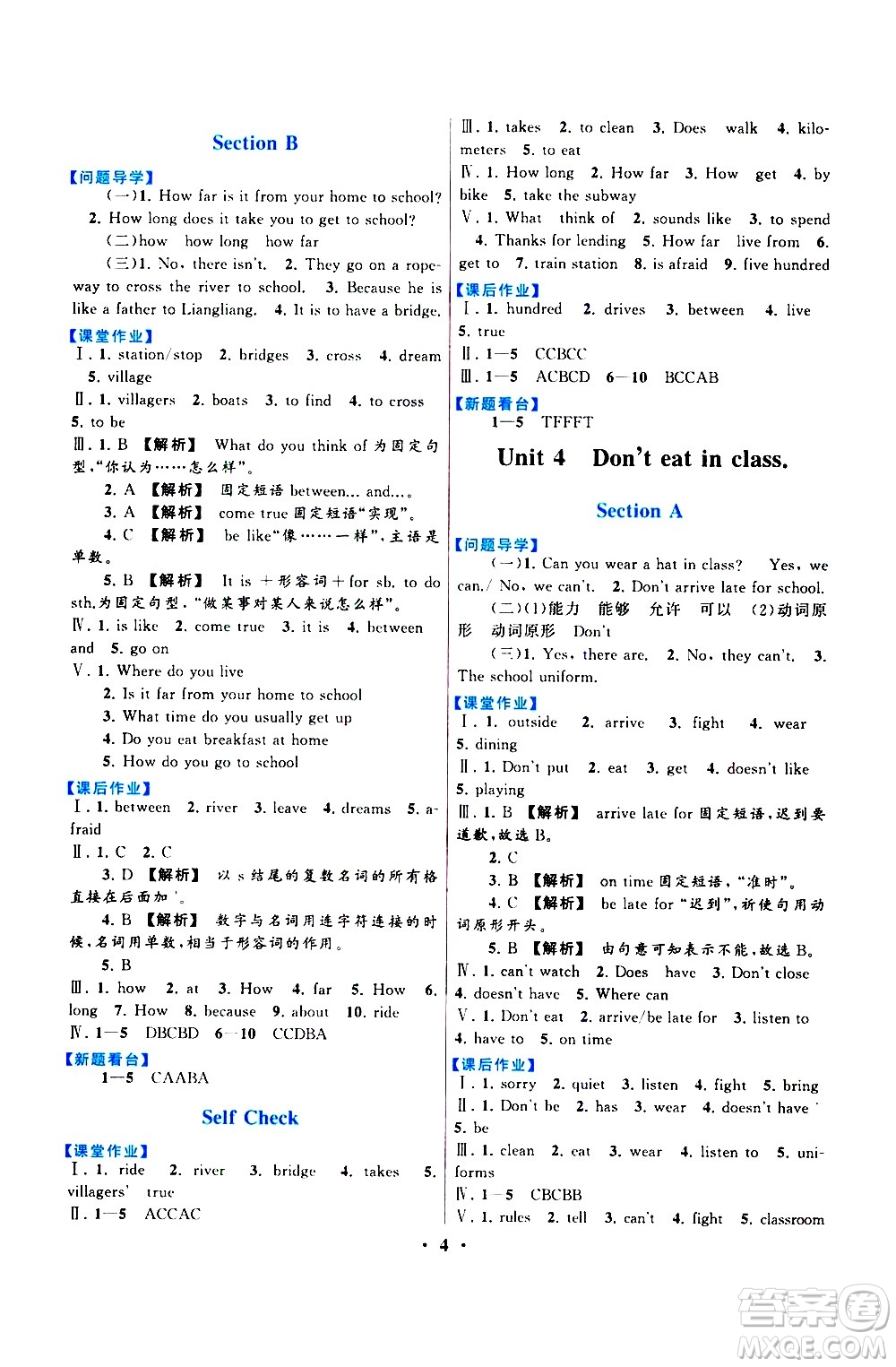 黃山書社2021啟東黃岡作業(yè)本七年級(jí)下冊英語人民教育版答案