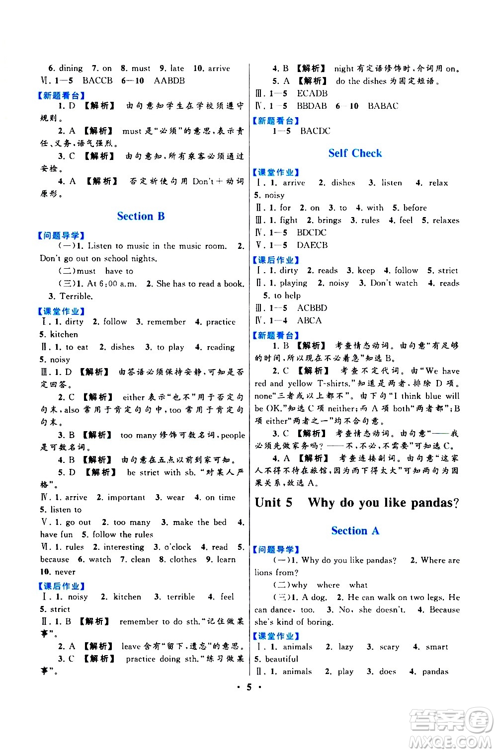 黃山書社2021啟東黃岡作業(yè)本七年級(jí)下冊英語人民教育版答案