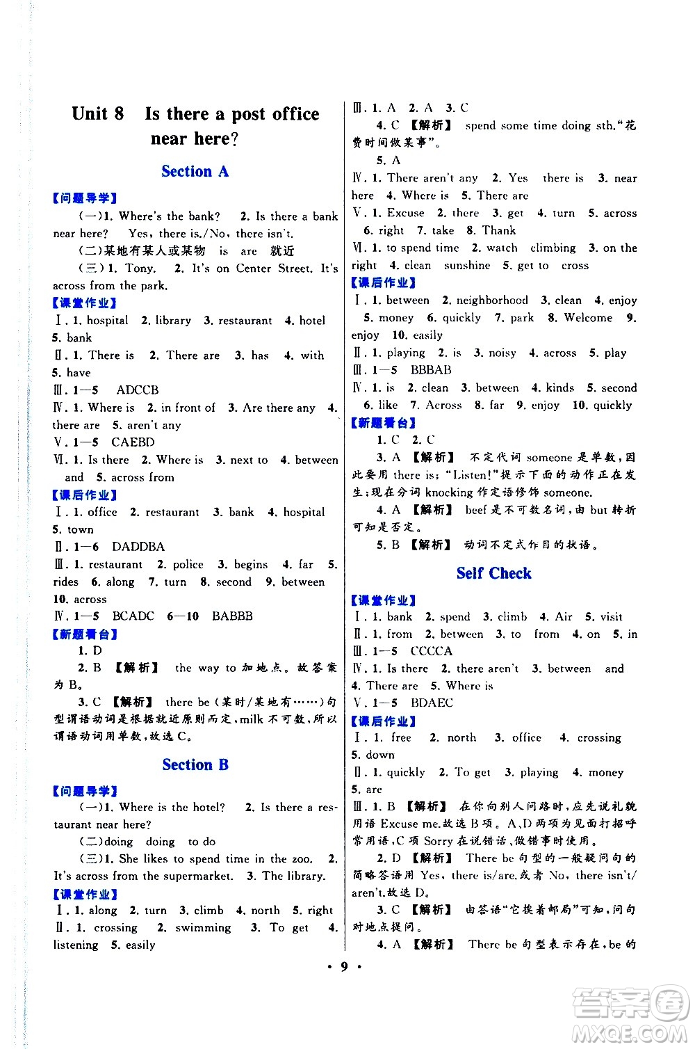 黃山書社2021啟東黃岡作業(yè)本七年級(jí)下冊英語人民教育版答案