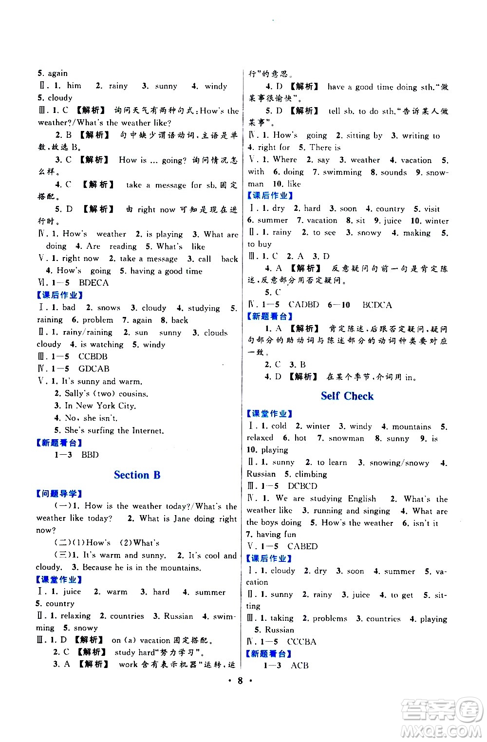 黃山書社2021啟東黃岡作業(yè)本七年級(jí)下冊英語人民教育版答案