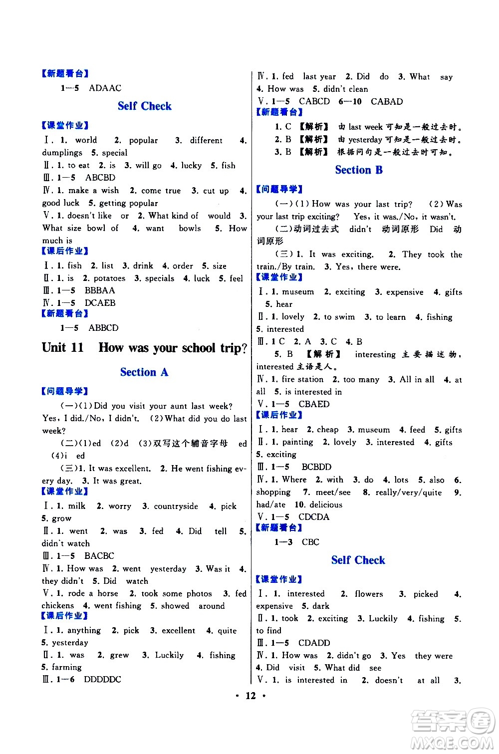 黃山書社2021啟東黃岡作業(yè)本七年級(jí)下冊英語人民教育版答案